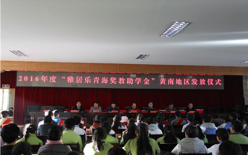 黃南洲地區發放儀式現場.jpg