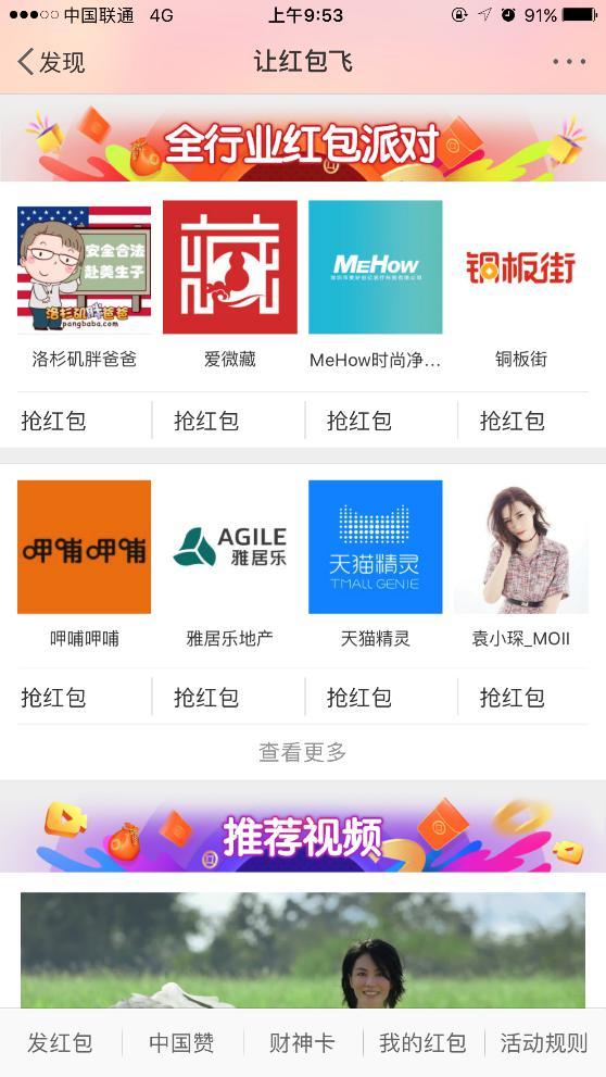 雅居樂霸屏微博發紅包，價值3億元+整整7天